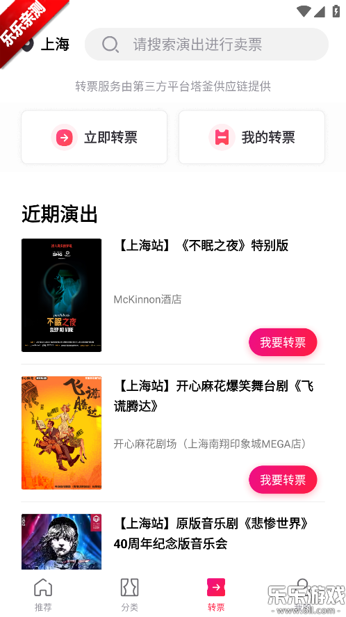 摩天轮票务app下载手机版截图1