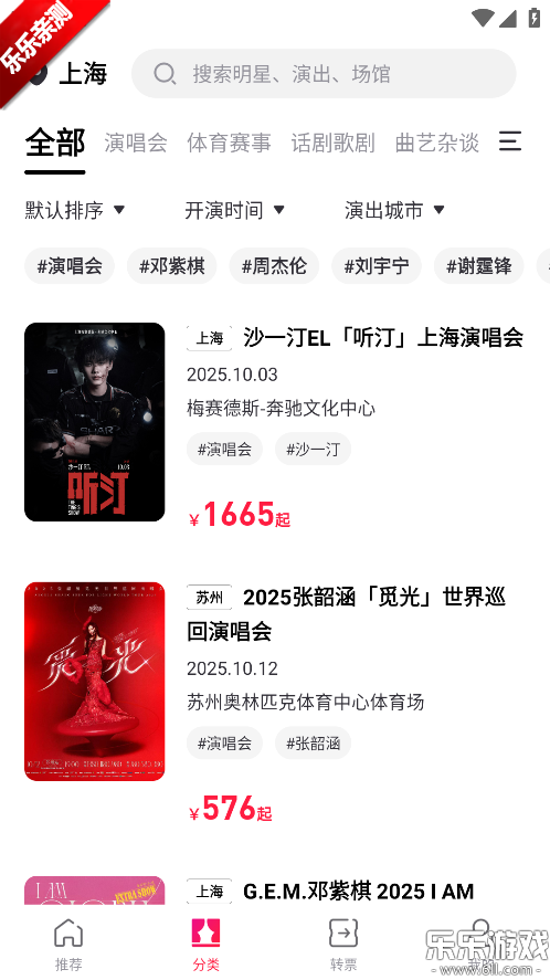 摩天轮票务app下载手机版截图2