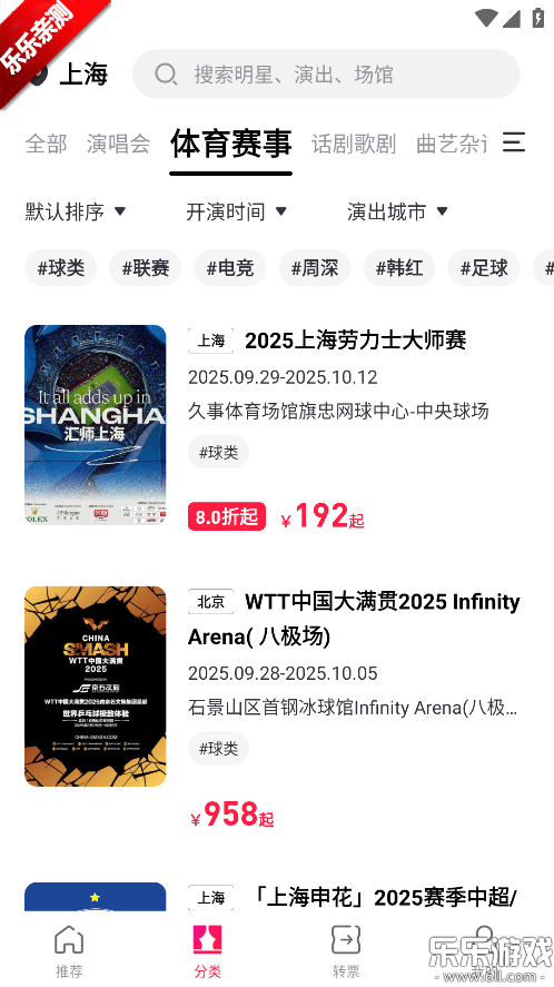 摩天轮票务app下载手机版截图3