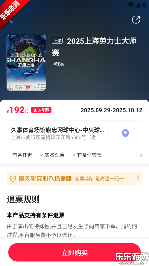 摩天轮票务app下载手机版截图4