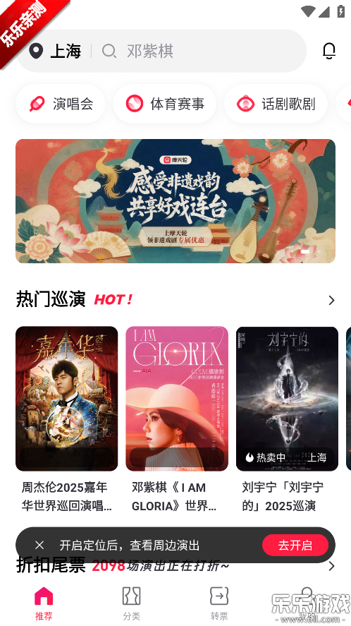 摩天轮票务app下载手机版截图5