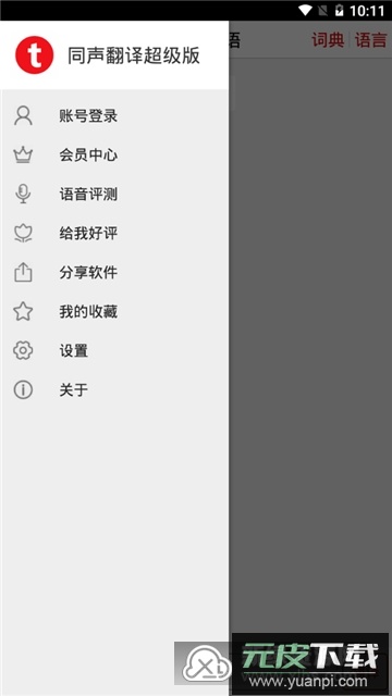 同声翻译超级版2025手机版截图2