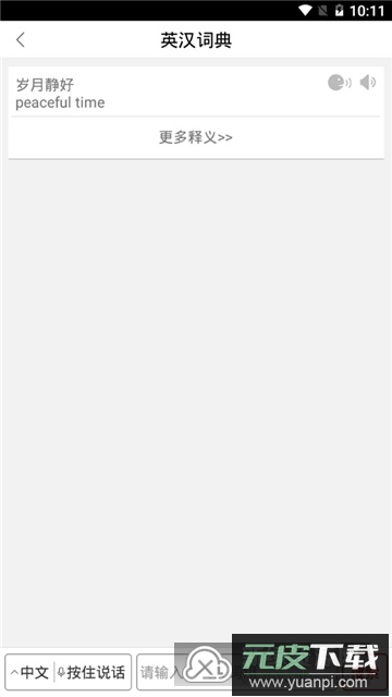 同声翻译超级版2025手机版截图3