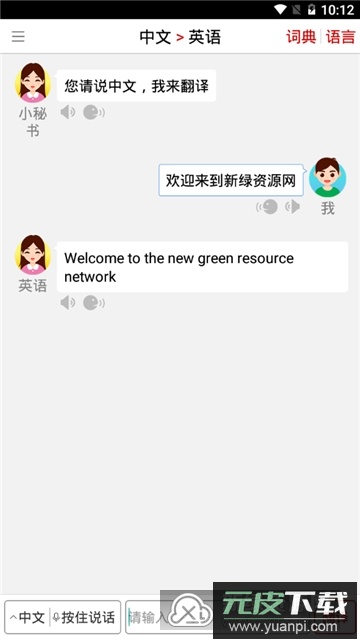 同声翻译超级版2025手机版截图5