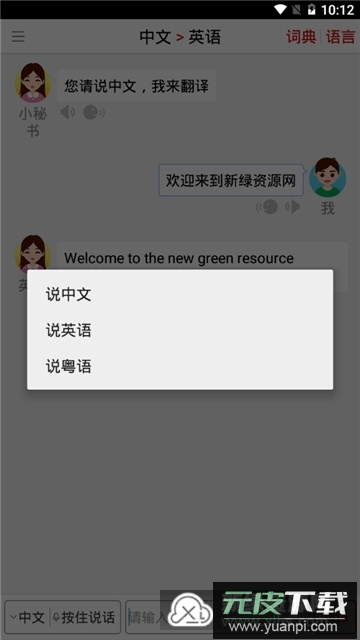 同声翻译超级版2025手机版截图6