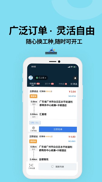 抖送骑士版软件截图3