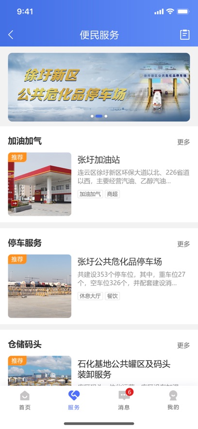 畅行石化app官方版下载截图1