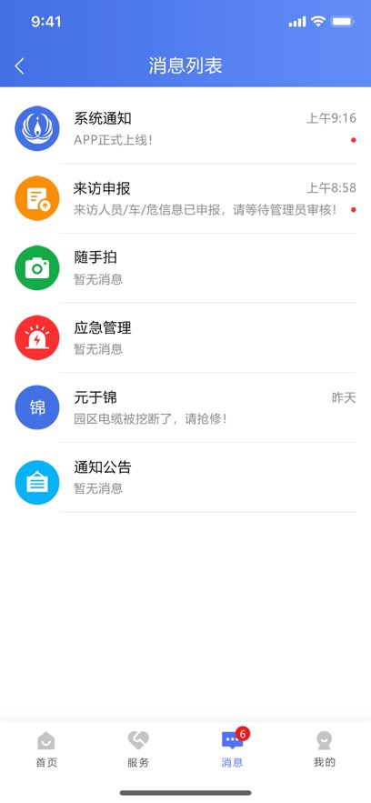 畅行石化app官方版下载截图2