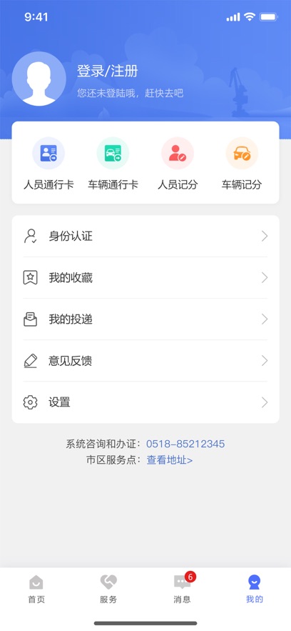 畅行石化app官方版下载截图3