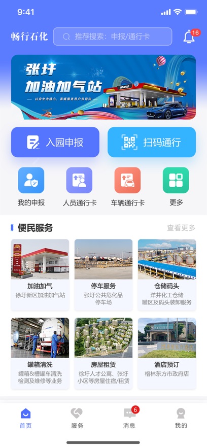 畅行石化app官方版下载截图4