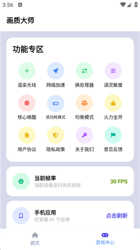 画质大师120帧免费版截图3