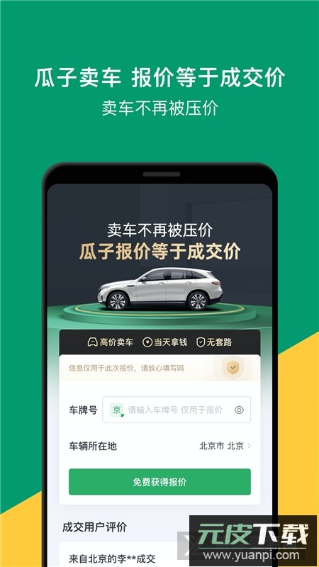 瓜子二手车app2025官方版下载截图1
