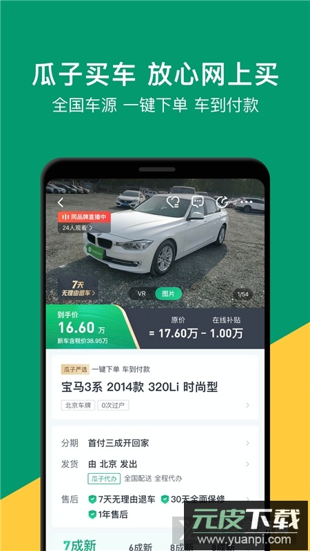 瓜子二手车app2025官方版下载截图2