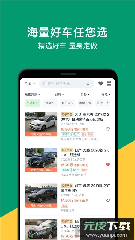 瓜子二手车app2025官方版下载截图3