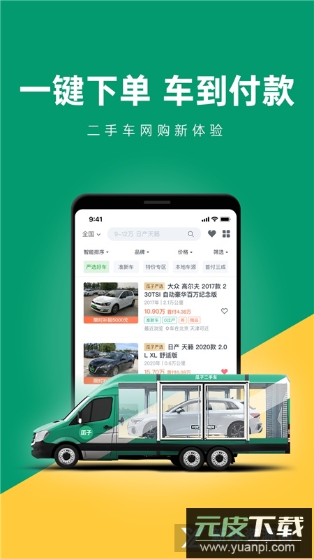 瓜子二手车app2025官方版下载截图4