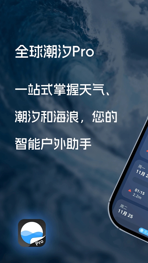 全球潮汐Pro app官方免费下载截图1