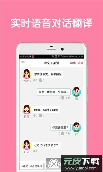 同声翻译超级版安卓免费版截图1