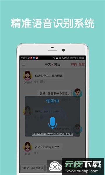 同声翻译超级版安卓免费版截图3