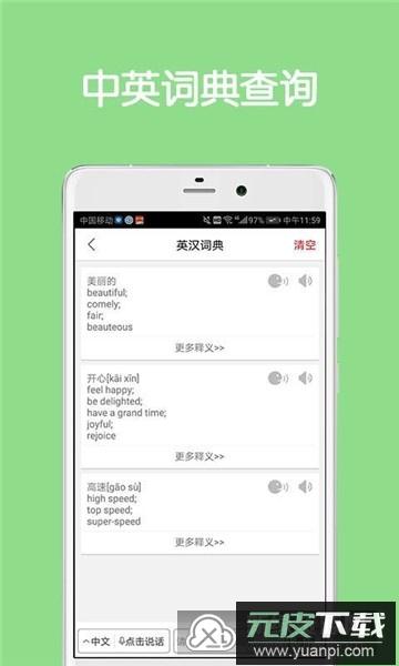 同声翻译超级版安卓免费版截图4