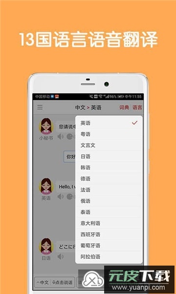 同声翻译超级版安卓免费版截图5