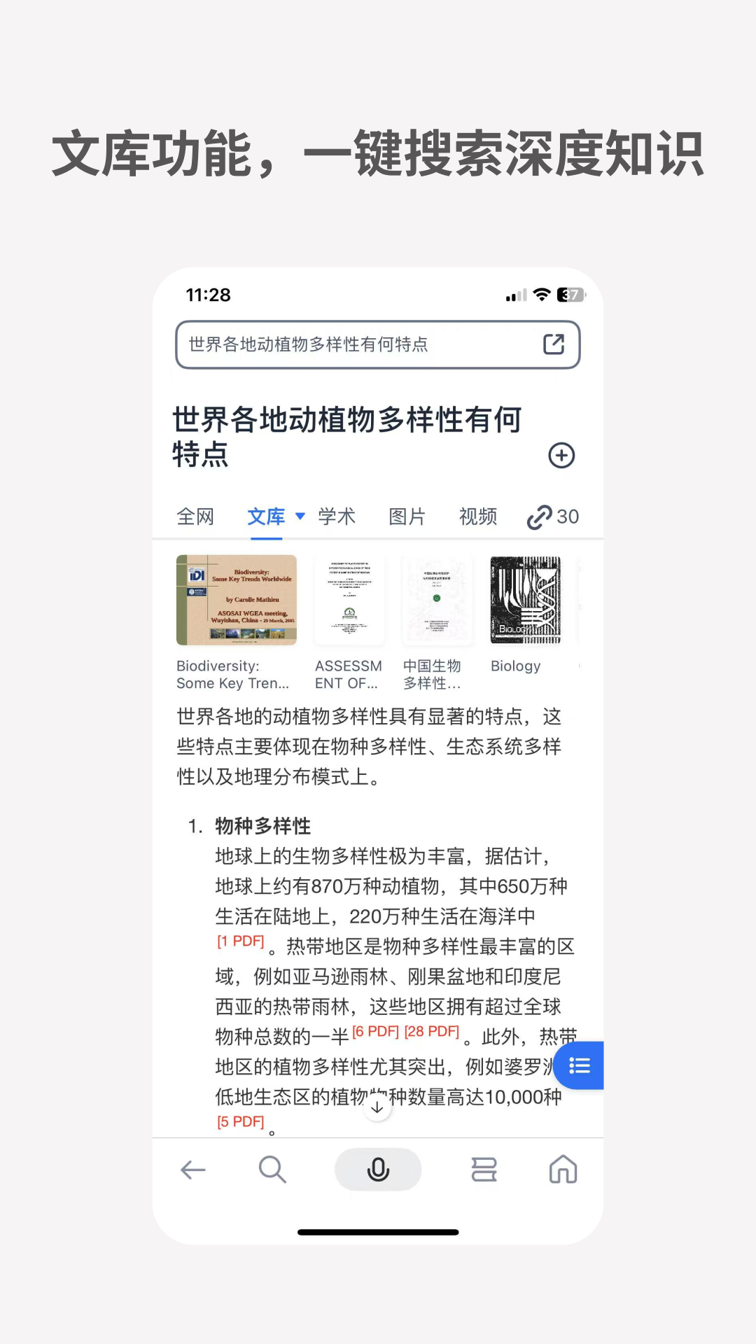 秘塔AI搜索app官方版下载截图2