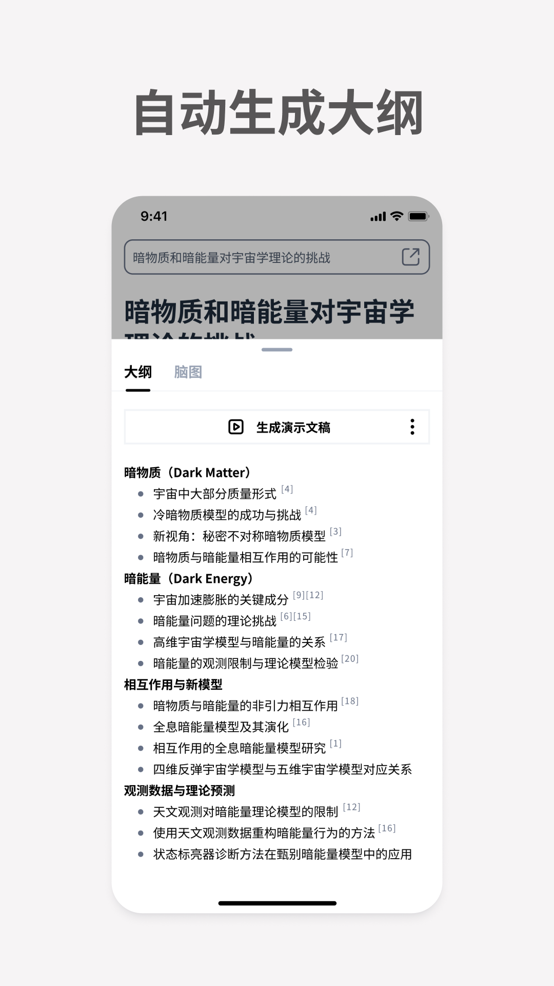 秘塔AI搜索app官方版下载截图3