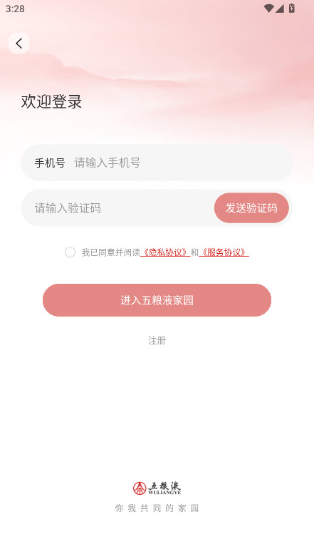 五粮液家园官方版下载app截图4