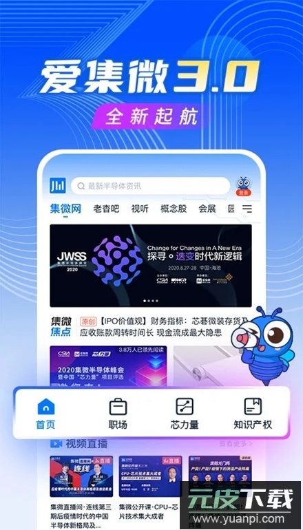 爱集微app软件安卓版截图1
