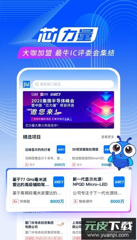 爱集微app软件安卓版截图4