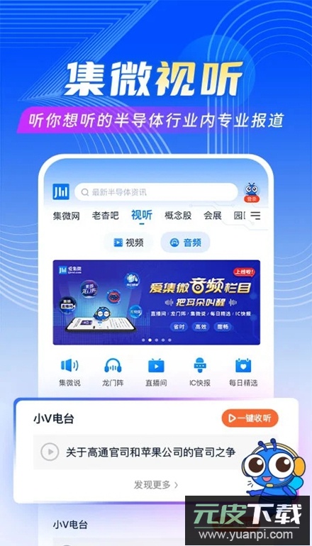 爱集微app软件安卓版截图5