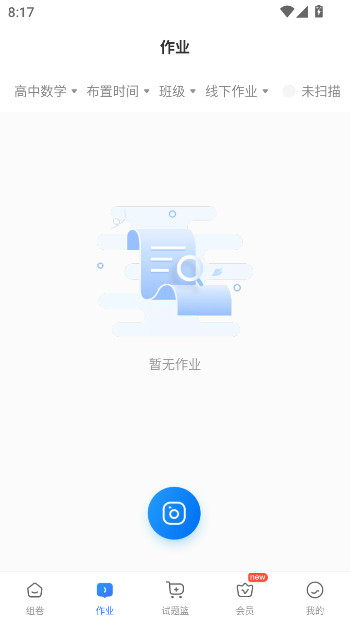 组卷网手机版下载最新版截图2