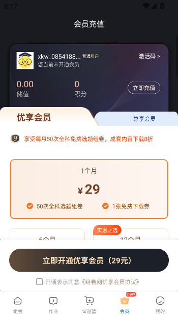 组卷网手机版下载最新版截图3