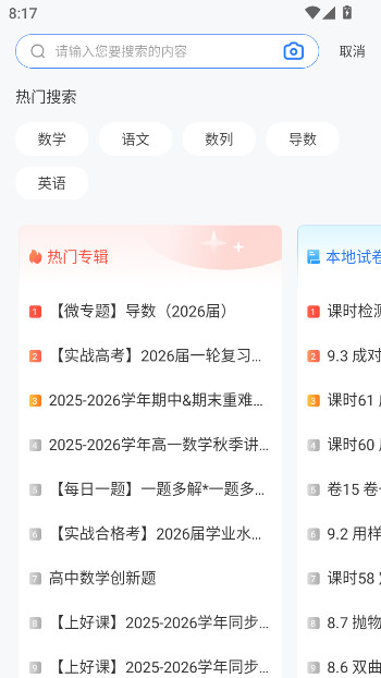 组卷网手机版下载最新版截图4