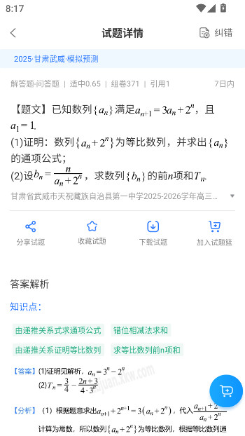 组卷网手机版下载最新版截图5