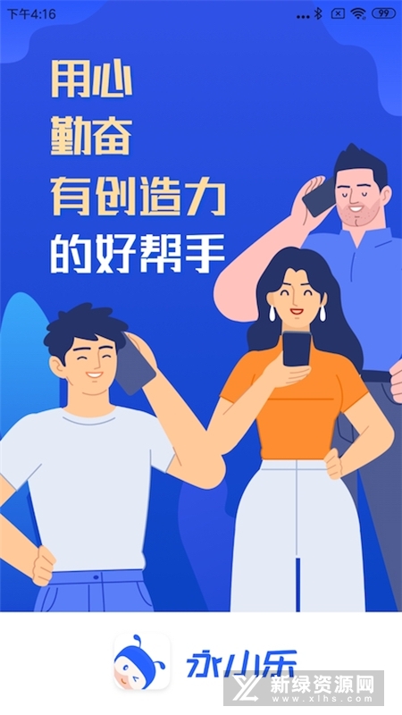 永小乐官方app手机版截图4
