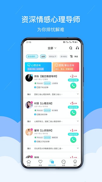 易倾诉情感咨询网平台截图3