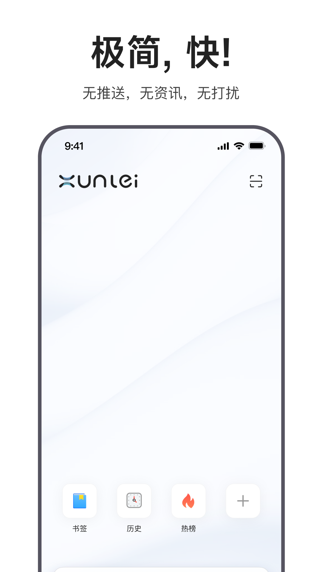 迅雷浏览器官方正版下载截图1