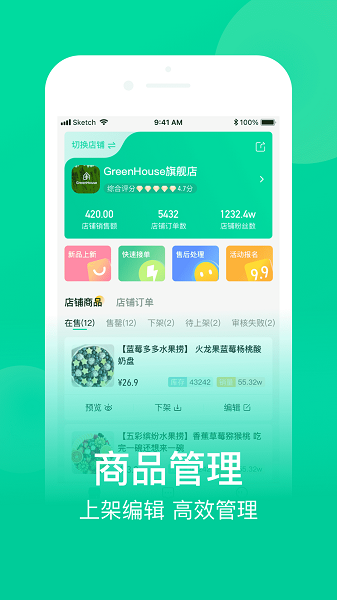 农博商家版软件截图2