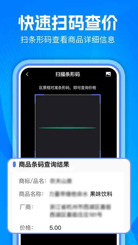 二维码扫码助手app截图2