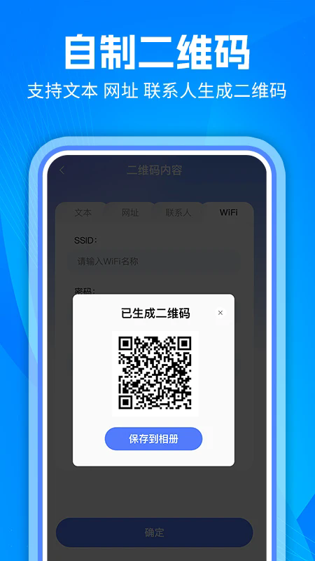 二维码扫码助手app截图3