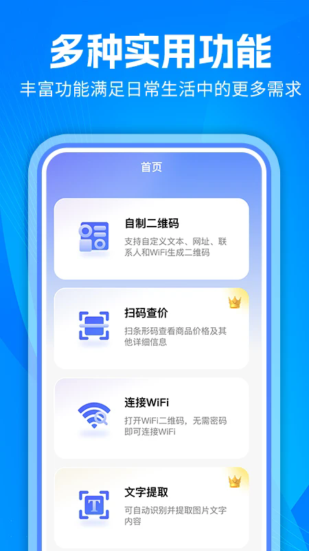 二维码扫码助手app截图4