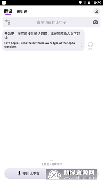 腾讯翻译君拍照翻译不闪退版截图2