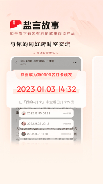 知乎盐言故事app最新版下载2025截图1