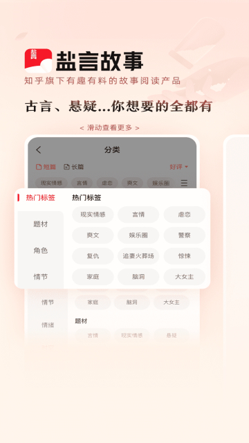 知乎盐言故事app最新版下载2025截图2
