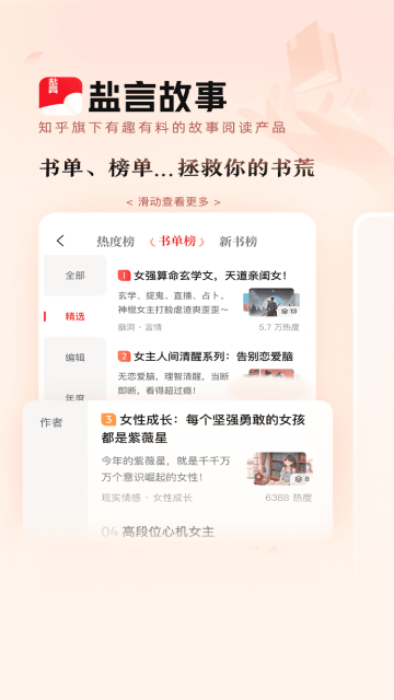 知乎盐言故事app最新版下载2025截图3