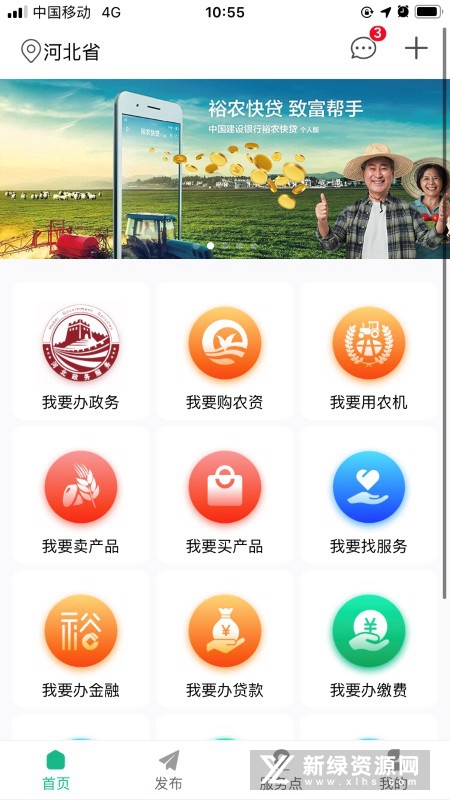 建行裕农通app手机客户端截图1