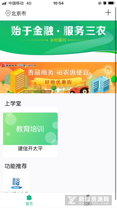 建行裕农通app手机客户端截图2