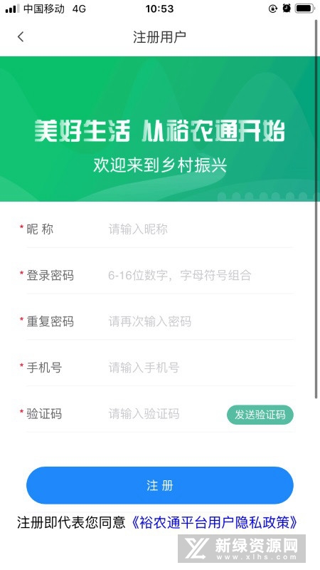 建行裕农通app手机客户端截图3