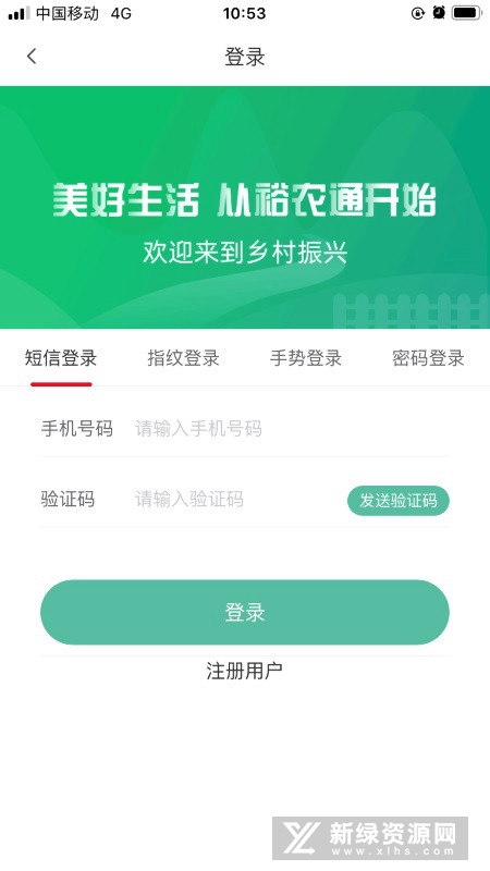 建行裕农通app手机客户端截图4