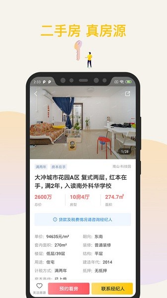 q房网二手房产网截图1